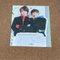 SnowMan 宮舘涼太 渡辺翔太 ゆり組 制服 切り抜き