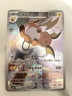 ライチュウ AR SV2D クレイバースト 074/071