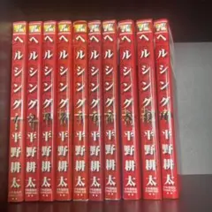 全巻初版】HELLSING ヘルシング 1-10巻 ｜激レア初版セット - メルカリ