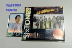 【新品】SixTONES マイオンリー/Dance Forever 初回盤B