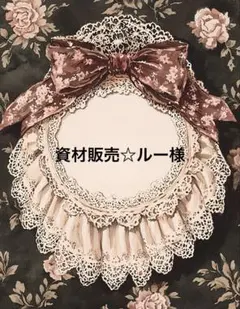 資材販売☆ルー様 リクエスト 3点 まとめ商品