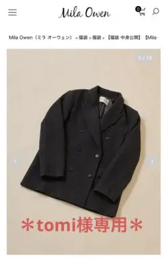＊tomi様専用＊Mila Owen ダークグレー コート