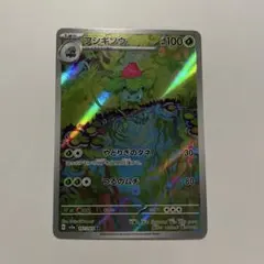 フシギソウ AR SV2a ポケモンカード151 167/165 1枚 - メルカリ