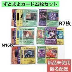 ずとまよ カード R N にらちゃん ずっと真夜中でいいのに 23枚セット