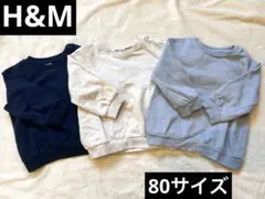 H&M トレーナー 3枚セット 80サイズ