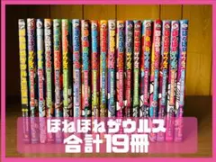 ほねほねザウルス 19冊セット ぐるーぷ・アンモナイツ