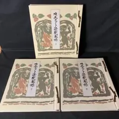 春画・江戸ごよみ 春夏秋冬の巻 4冊セット 浮世絵 E10977 - メルカリ