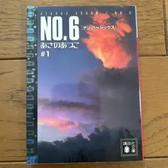 No.6. #1