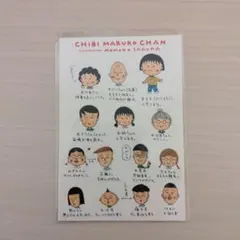 ちびまる子ちゃん ポストカード