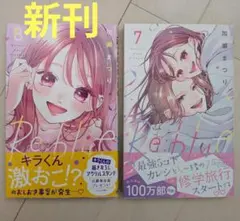 新刊　Re:blue 8　Re:blue 7　まとめ売り