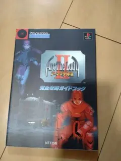アークザラッドII 完全攻略ガイドブック
