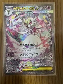 プ*)様 【美品】メガサーナイトex SAR 087/063