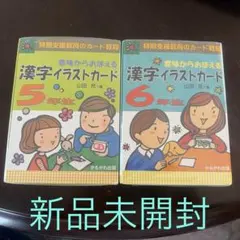 3冊セット】改訂版 意味からおぼえる漢字イラストカード 4年5年6年