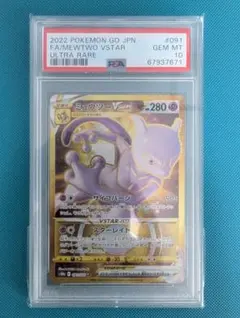 2026年最新】ミュウツーvstar ur psa10の人気アイテム - メルカリ