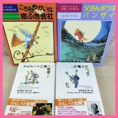 ロアルド・ダール☆児童書☆3冊セット☆まとめ売り☆くもん推薦図書
