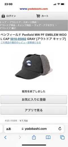 ペンフィールド　アウトドアキャップ　イヤーフラップキャップ