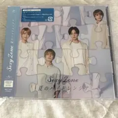 Sexy Zoneの「夏のハイドレンジア」初回限定盤B