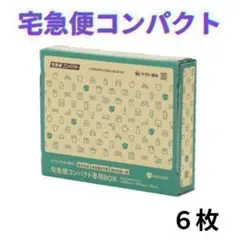 2026年最新】宅急便コンパクト箱の人気アイテム - メルカリ