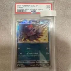 PSA9ゾロア SV8a テラスタルフェスex 096/187 マスボミラー