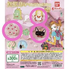 矢沢あい Big Metal Ring 3個