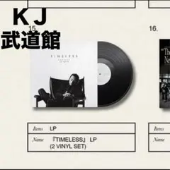 KOHJIYA TIMELESS LP 2枚組 アナログ盤 - メルカリ