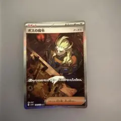 SAR】ボスの指令/ゲーチス SV1a 100/073 - メルカリ