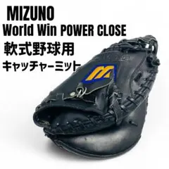 2025年最新】MIZUNO world win キャッチャーミットの人気
