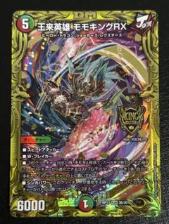 2025年最新】王来英雄モモキングrx bの人気アイテム - メルカリ