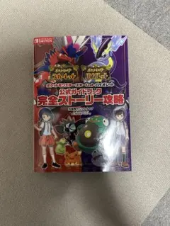 ポケットモンスター スカーレット・バイオレット 攻略本