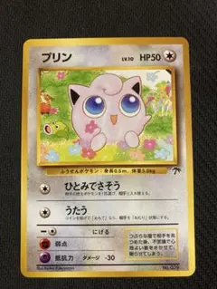 ポケモンカード旧裏 プリン 映画公開記念パック サザンアイランド