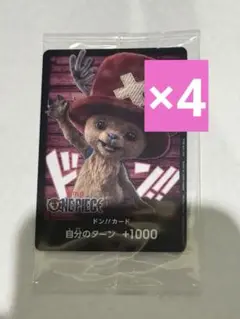 Netflix チョッパー　ドンカード　4枚セット