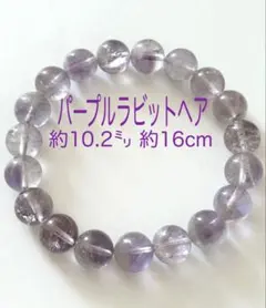 パープルラビットヘア／約10.2㍉ 約16cmのサムネイル