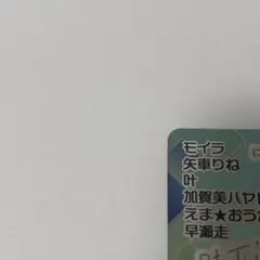 にじさんじチップス　モイラ　矢車りね　叶　加賀美ハヤト　えまおうがすと　早瀬走