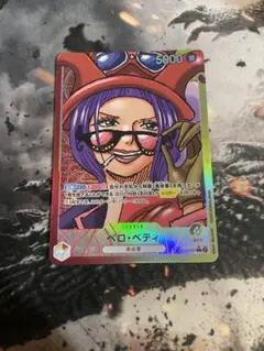 ワンピースカード ベロベティ リーダーパラレル 新時代の主役
