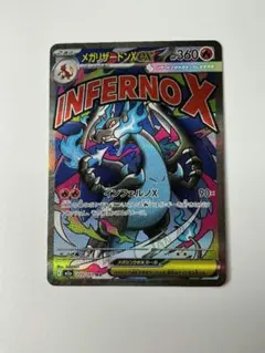 メガリザードンex MA ポケモンカード