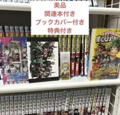 僕のヒーローアカデミア 全巻