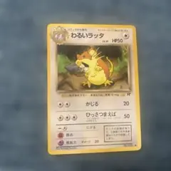 2025年最新】わるいラッタの人気アイテム - メルカリ