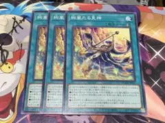 遊戯王 絢嵐たる見神 3枚 三戦の号 字レア 3枚 - メルカリ