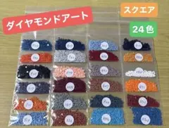 ダイヤモンドアート ビーズ・アクセサリー