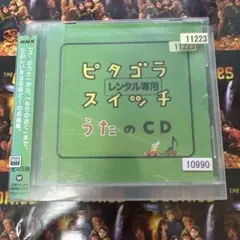 피타고라 스위치 노래 대여 CD