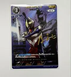 LTP01-001 ウルトラマンティガ ゼペリオン光線 SP リミテッドパック