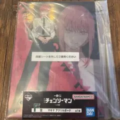 劇場版チェンソーマン レゼ編 一番くじ F賞 マキマ アクリルボード