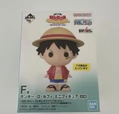 キクペーパー様専用 一番くじ モンキー・D・ルフィ ミニフィギュア　F賞