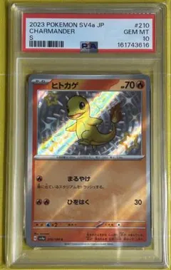PSA10 ヒトカゲ S SV4a シャイニートレジャーex 210/190 - メルカリ