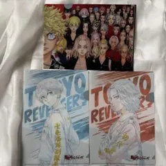 東京リベンジャーズ クリアファイル 3点セット 松野千冬 マイキー
