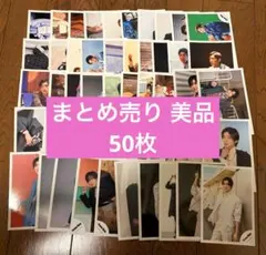 Snow Man 目黒蓮 公式写真 50枚 まとめ売り セット