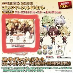 2026年最新】amnesia ウキョウの人気アイテム - メルカリ