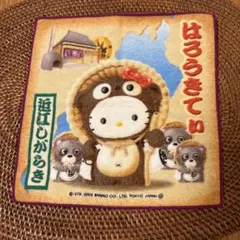 ハローキティ 近江信楽 タヌキ ミニタオル