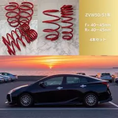 大人気！乗り心地抜群！車検対応！３０プリウス 前期/後期！新品未開封ダウンサス 大人気！乗り心地抜群！車検対応！30プリウス 前期/後期！新品未開封