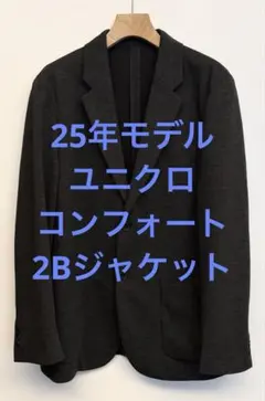 美品 25年モデル ユニクロ コンフォート2Bジャケット ダークグレー サイズM